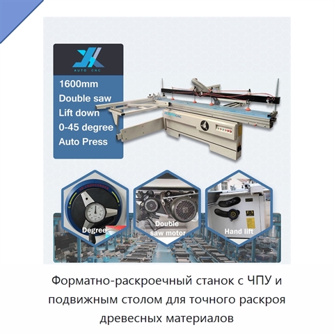 Форматно-раскроечный станок с ЧПУ и подвижным столом для точного раскроя древесных материалов
