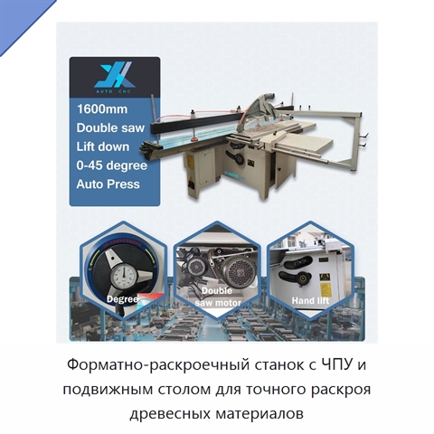 Форматно-раскроечный станок с ЧПУ и подвижным столом для точного раскроя древесных материалов