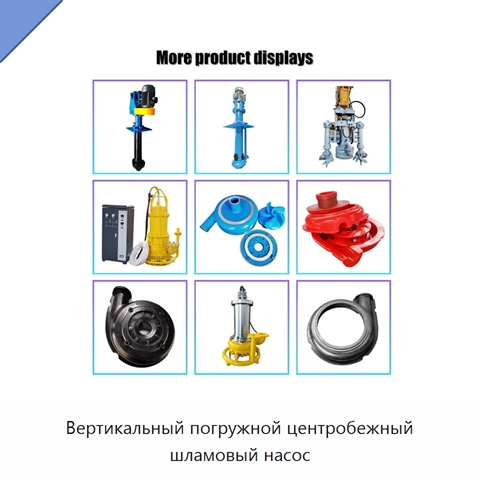 Вертикальный погружной центробежный шламовый насос