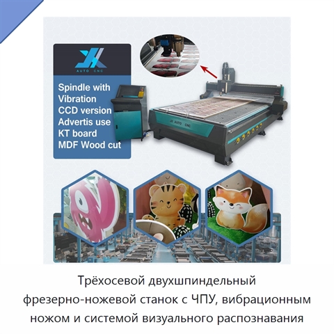 Трёхосевой двухшпиндельный фрезерно-ножевой станок с ЧПУ, вибрационным ножом и системой визуального распознавания
