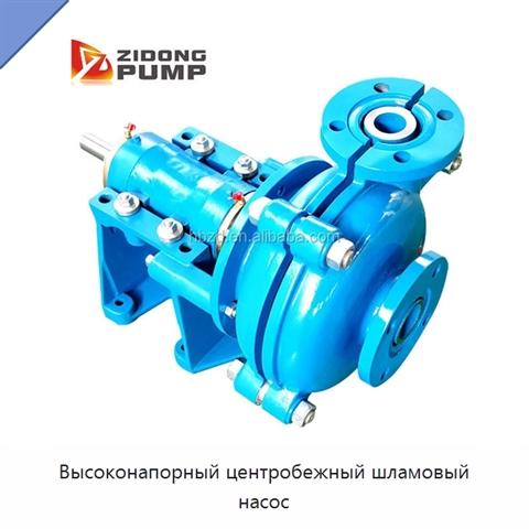 Высоконапорный центробежный шламовый насос