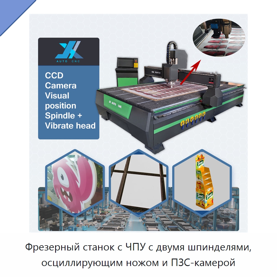 Фрезерный станок с ЧПУ с двумя шпинделями, осциллирующим ножом и ПЗС-камерой — Фрезерные станки по дереву