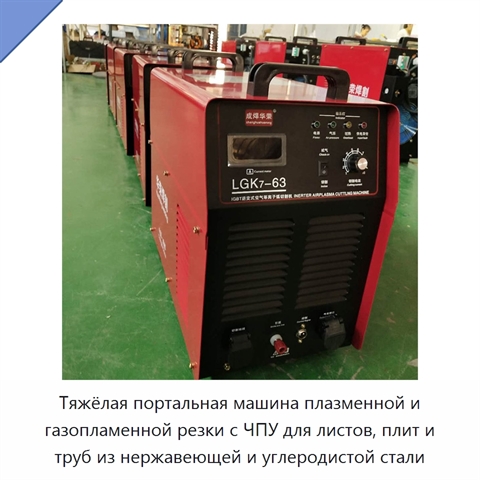 Тяжёлая портальная машина плазменной и газопламенной резки с ЧПУ для листов, плит и труб из нержавеющей и углеродистой стали