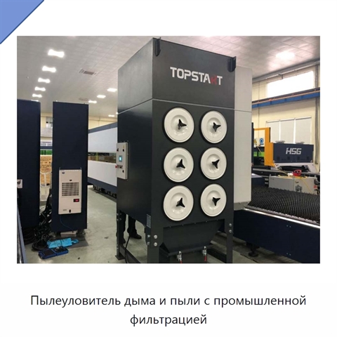 Пылеуловитель дыма и пыли с промышленной фильтрацией