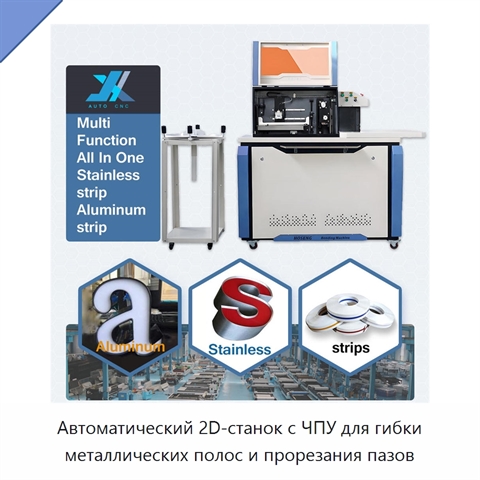 Автоматический 2D-станок с ЧПУ для гибки металлических полос и прорезания пазов