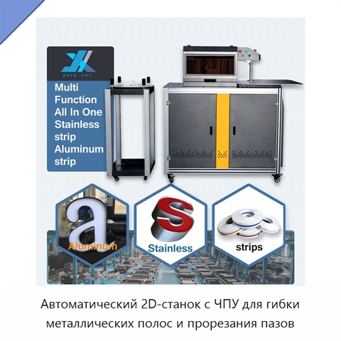 Автоматический 2D-станок с ЧПУ для гибки металлических полос и прорезания пазов