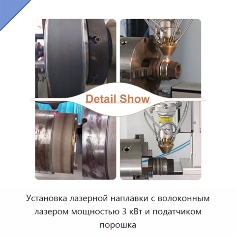 Установка лазерной наплавки с волоконным лазером мощностью 3 кВт и податчиком порошка