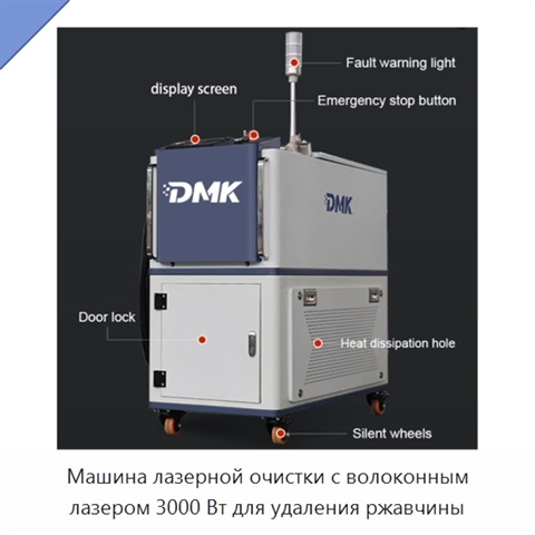 Машина лазерной очистки с волоконным лазером 3000 Вт для удаления ржавчины