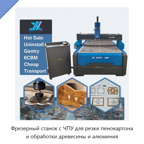 Фрезерный станок с ЧПУ для резки пенокартона и обработки древесины и алюминия