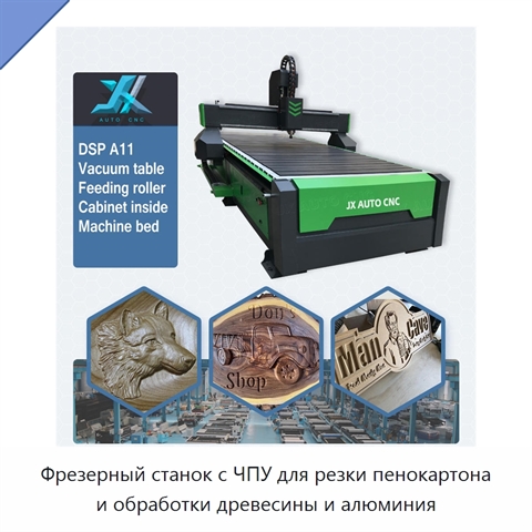 Фрезерный станок с ЧПУ для резки пенокартона и обработки древесины и алюминия