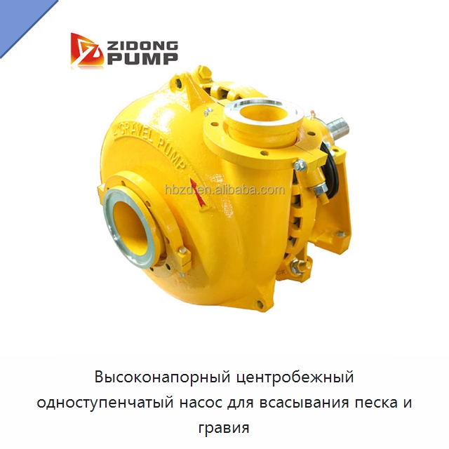 Высоконапорный центробежный одноступенчатый насос для всасывания песка и гравия — Насосы