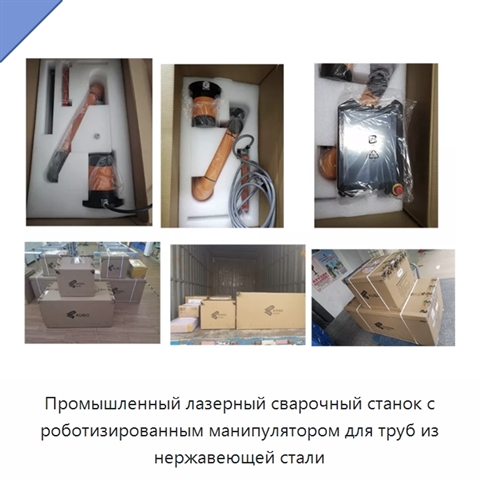 Промышленный лазерный сварочный станок с роботизированным манипулятором для труб из нержавеющей стали