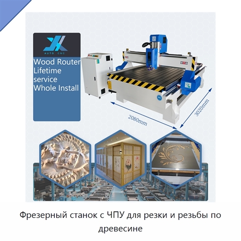 Фрезерный станок с ЧПУ для резки и резьбы по древесине