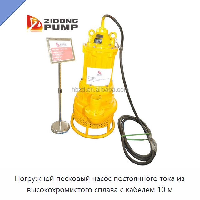 Погружной песковый насос постоянного тока из высокохромистого сплава с кабелем 10 м — Насосы