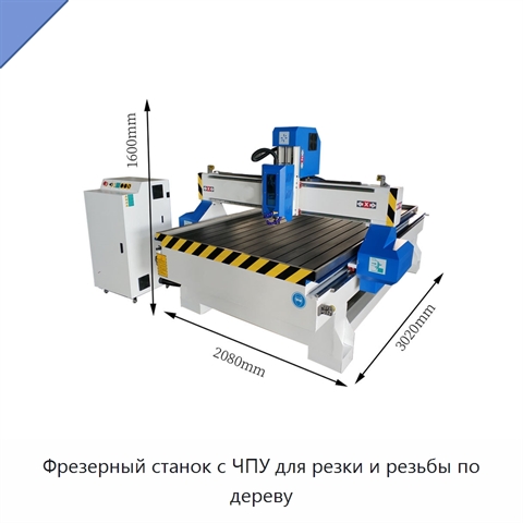 Фрезерный станок с ЧПУ для резки и резьбы по дереву