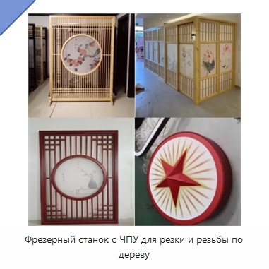 Фрезерный станок с ЧПУ для резки и резьбы по дереву