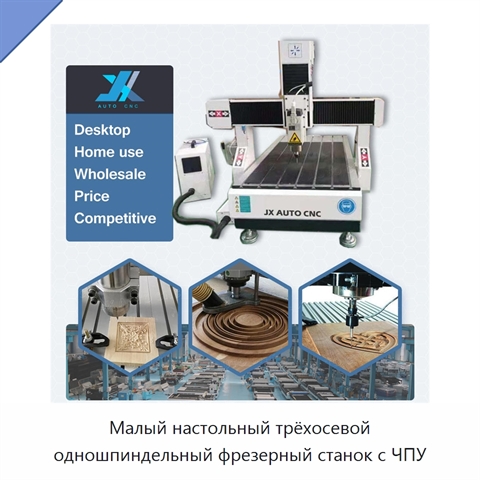 Малый настольный трёхосевой одношпиндельный фрезерный станок с ЧПУ