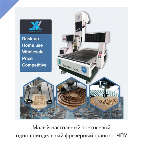 Малый настольный трёхосевой одношпиндельный фрезерный станок с ЧПУ