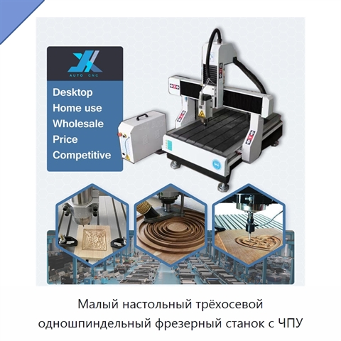 Малый настольный трёхосевой одношпиндельный фрезерный станок с ЧПУ