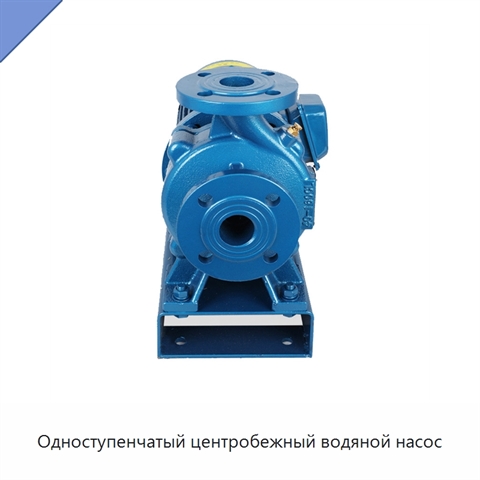 Одноступенчатый центробежный водяной насос