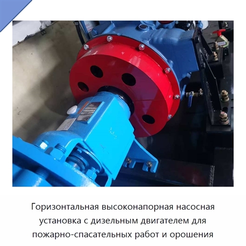 Горизонтальная высоконапорная насосная установка с дизельным двигателем для пожарно-спасательных работ и орошения