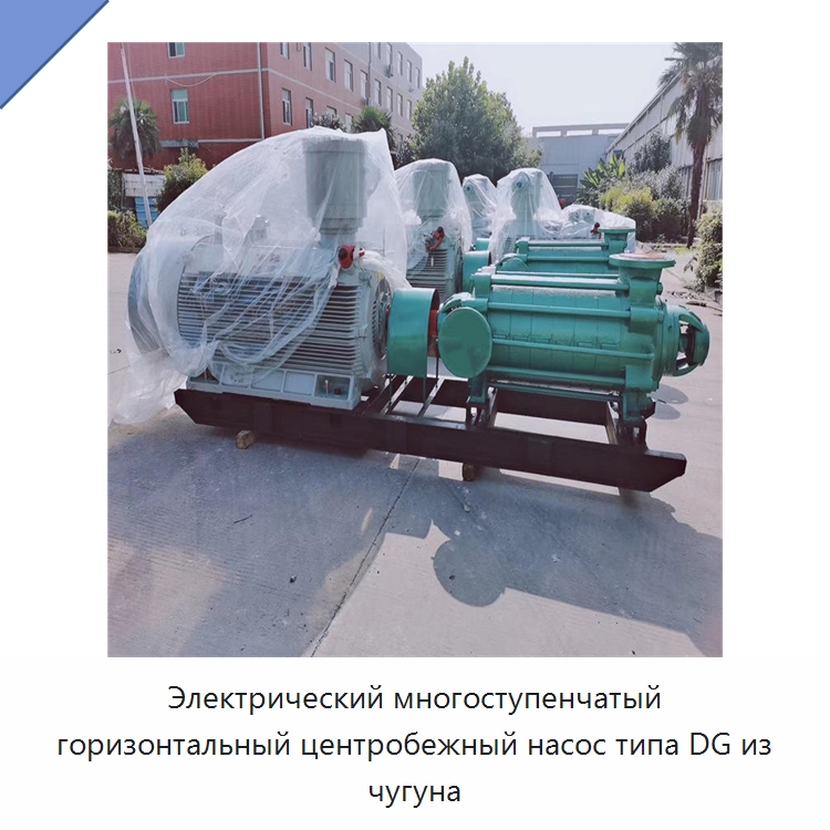 Электрический многоступенчатый горизонтальный центробежный насос типа DG из чугуна — Насосы