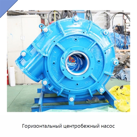 Горизонтальный центробежный насос