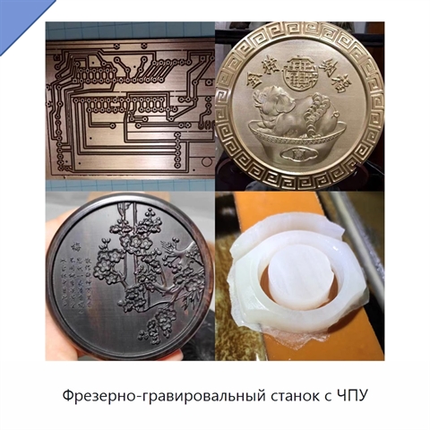 Фрезерно-гравировальный станок с ЧПУ