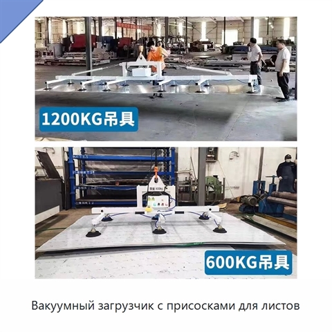 Вакуумный загрузчик с присосками для листов