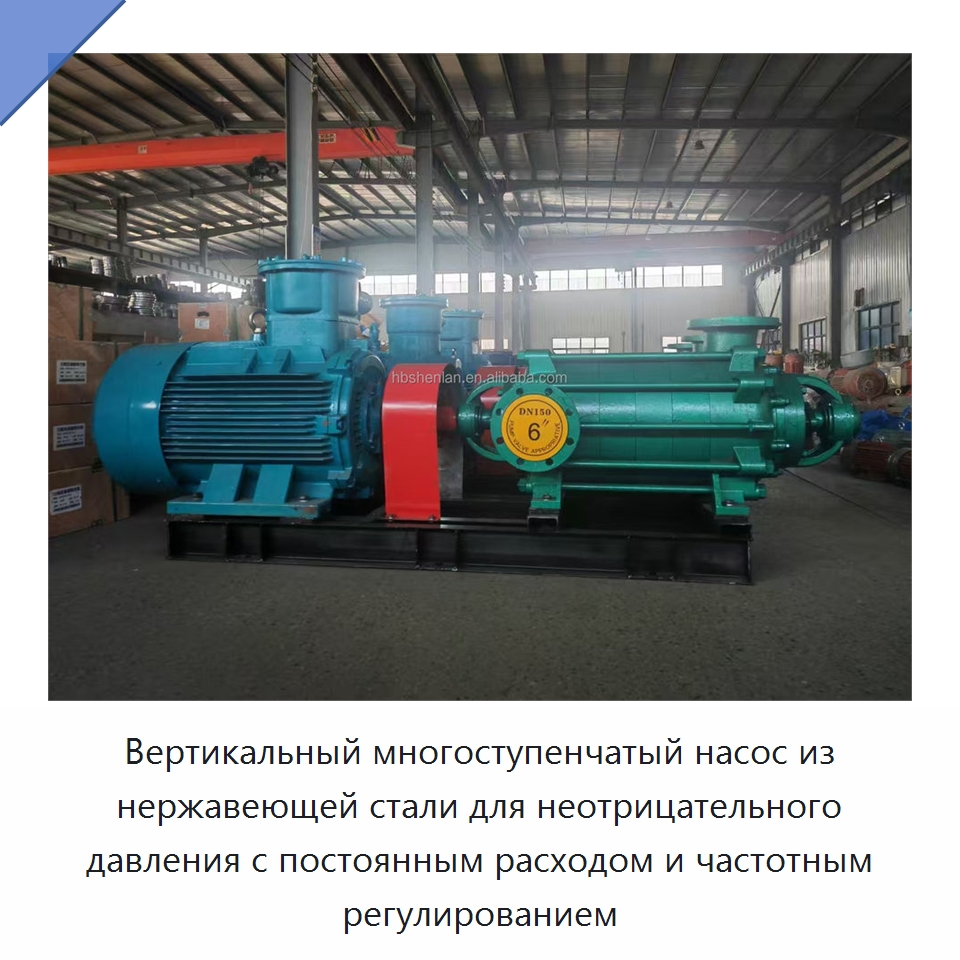 Вертикальный многоступенчатый насос из нержавеющей стали для неотрицательного давления с постоянным расходом и частотным регулированием — Насосы