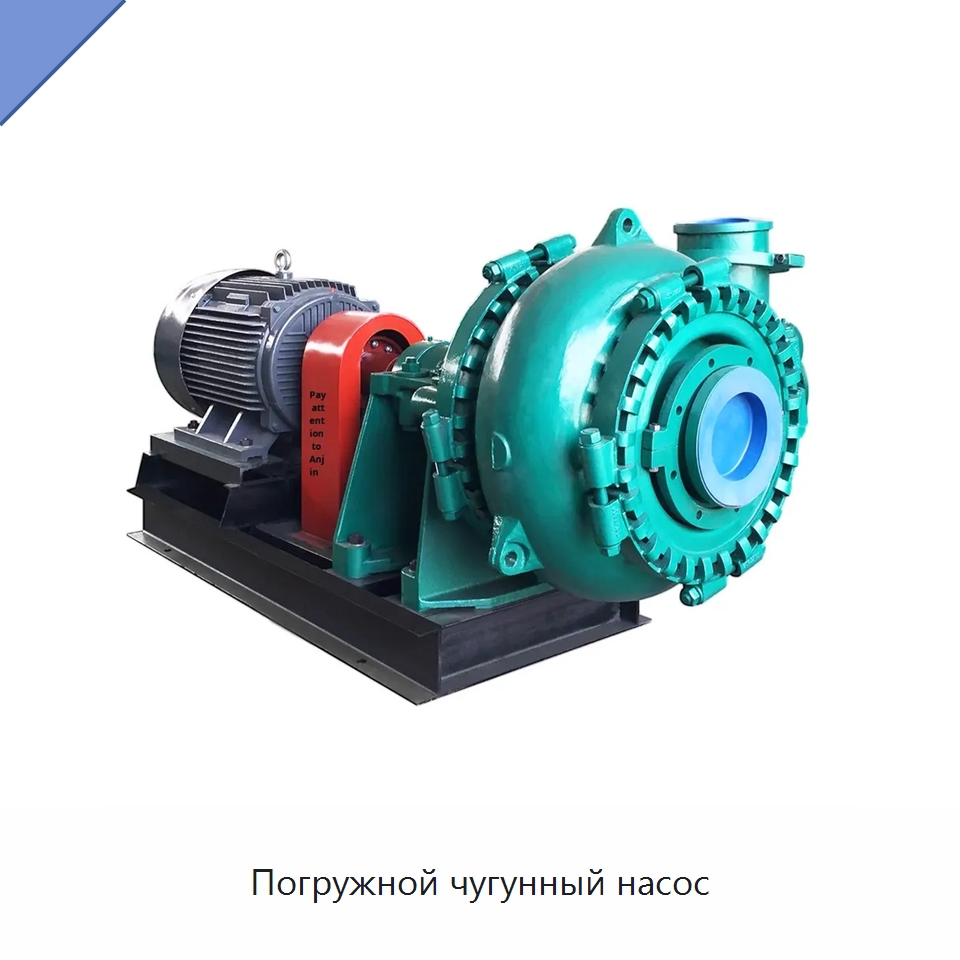 Погружной чугунный насос — Насосы