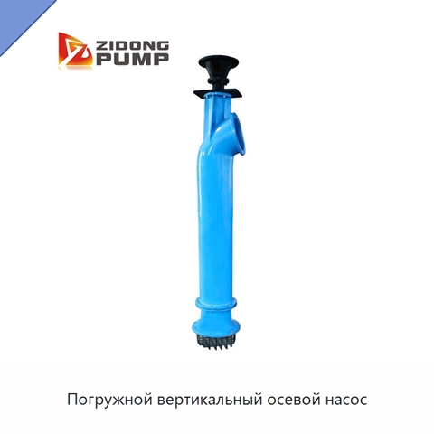 Погружной вертикальный осевой насос