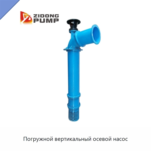 Погружной вертикальный осевой насос