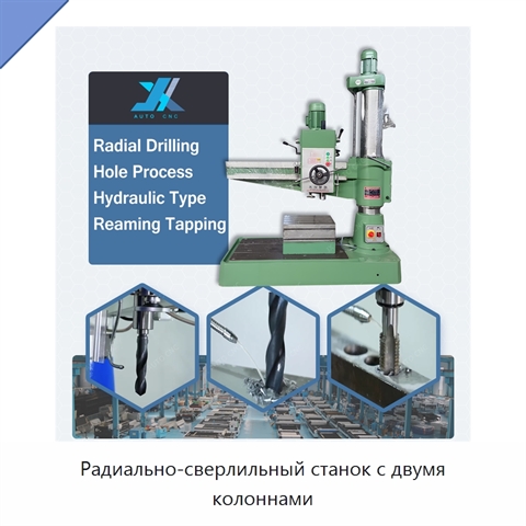 Радиально-сверлильный станок с двумя колоннами
