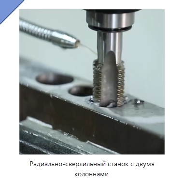 Радиально-сверлильный станок с двумя колоннами