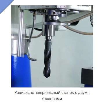 Радиально-сверлильный станок с двумя колоннами