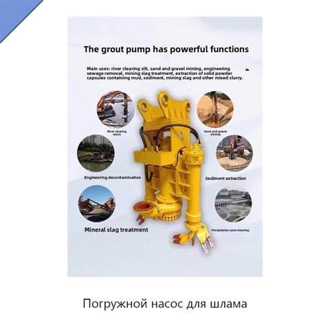 Погружной насос для шлама