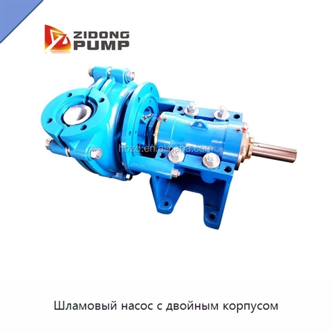 Шламовый насос с двойным корпусом