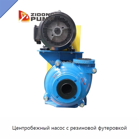 Центробежный насос с резиновой футеровкой