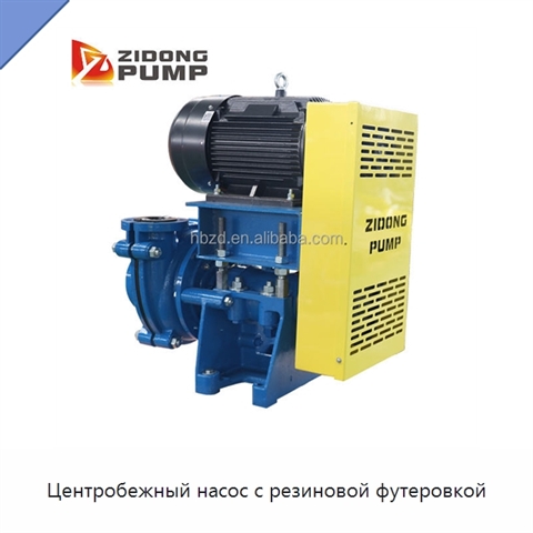 Центробежный насос с резиновой футеровкой