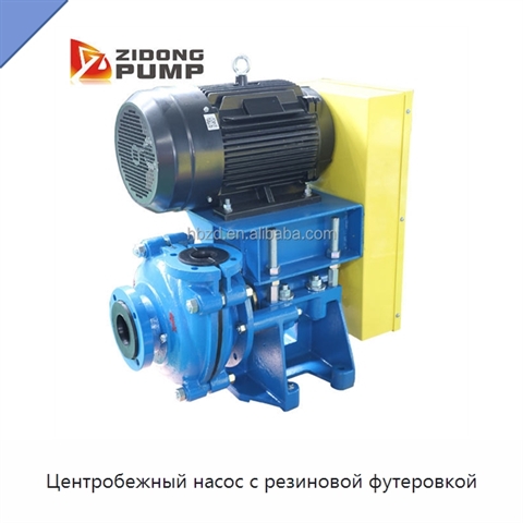 Центробежный насос с резиновой футеровкой