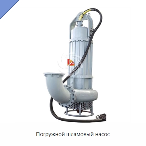 Погружной шламовый насос — Насосы