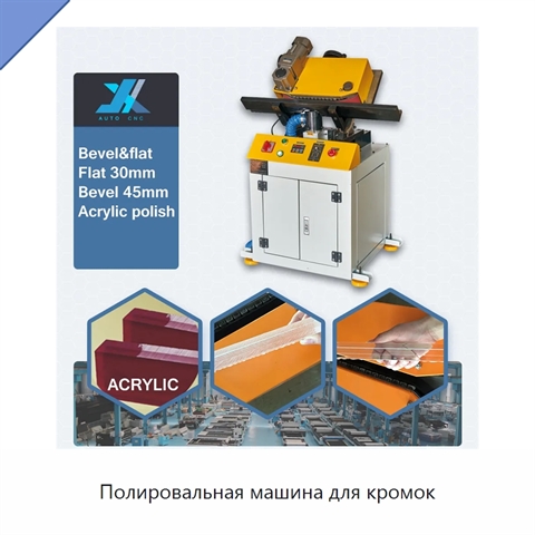 Полировальная машина для кромок
