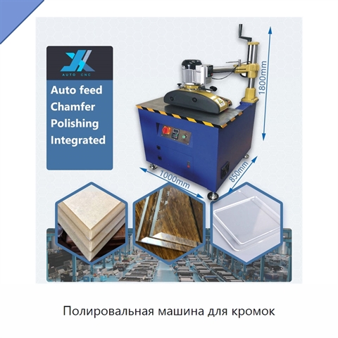 Полировальная машина для кромок