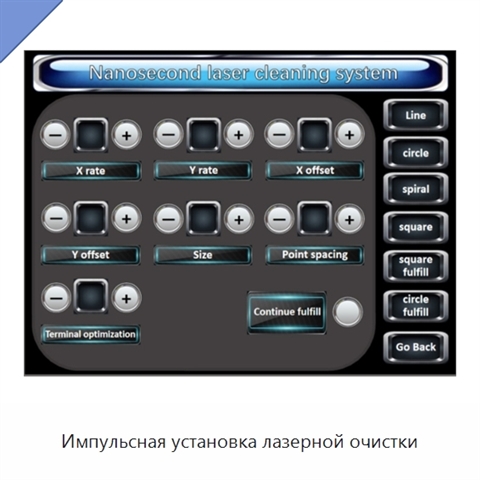 Импульсная установка лазерной очистки