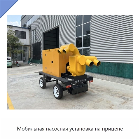 Мобильная насосная установка на прицепе
