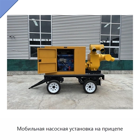 Мобильная насосная установка на прицепе