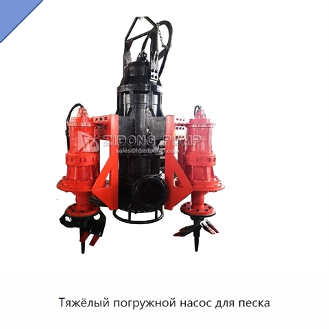 Тяжёлый погружной насос для песка