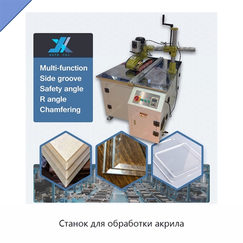 Станок для обработки акрила