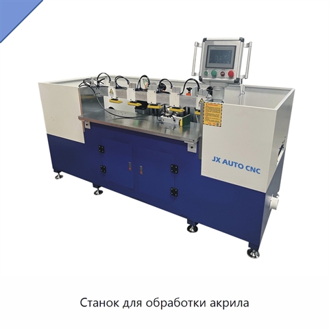 Станок для обработки акрила
